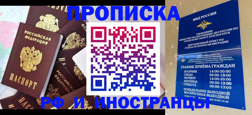 временная регистрация купить в Сысерти